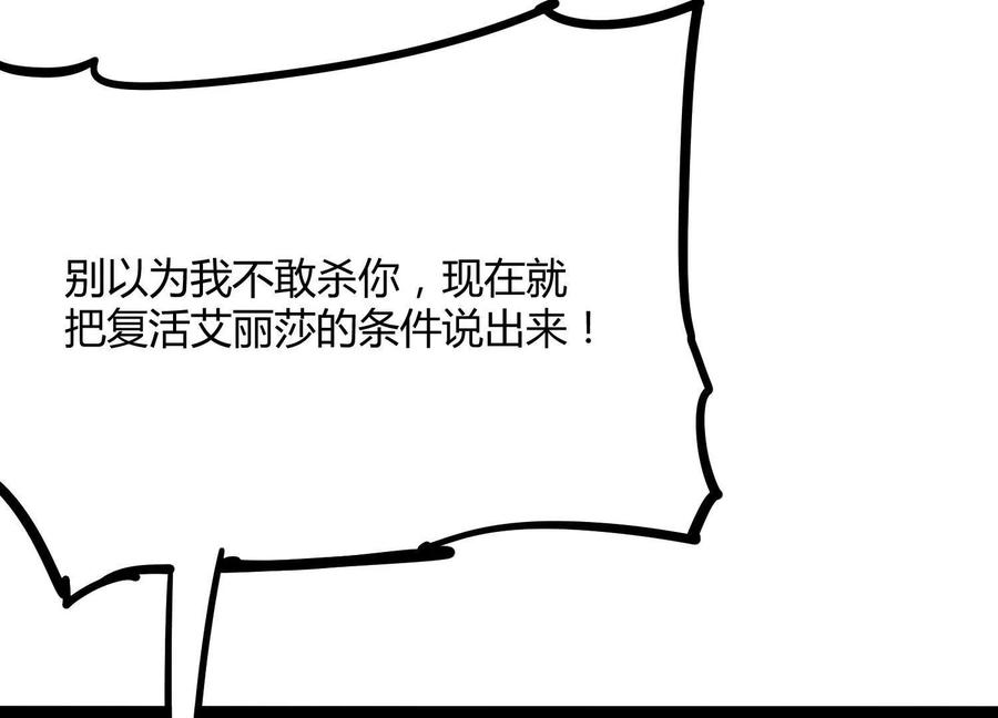 诡斩猎人 第49话 协会之恶 第26页