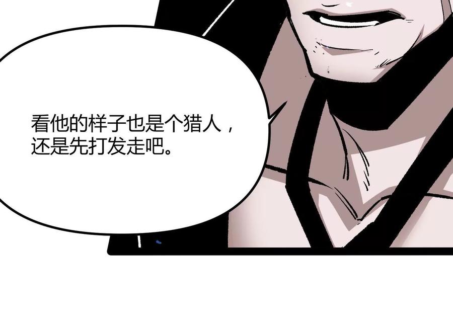 诡斩猎人 第49话 协会之恶 第94页