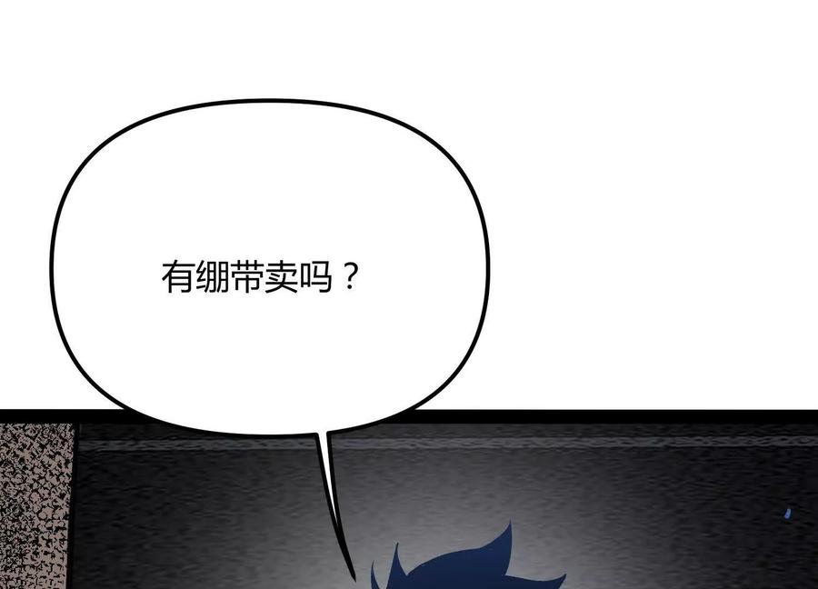 诡斩猎人 第49话 协会之恶 第87页