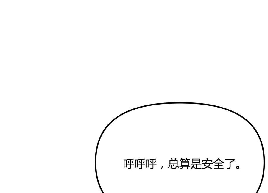 诡斩猎人 第49话 协会之恶 第14页