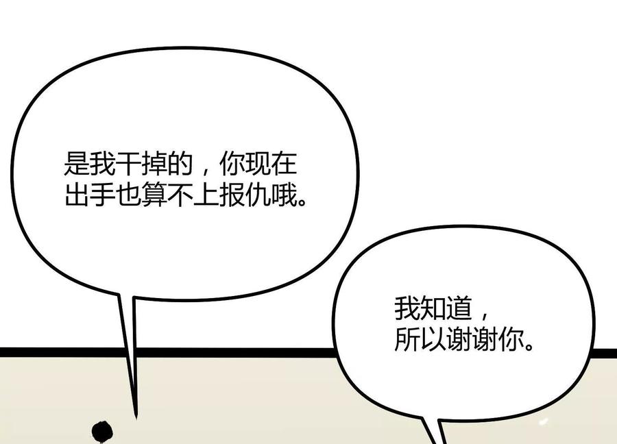 诡斩猎人 第49话 协会之恶 第153页