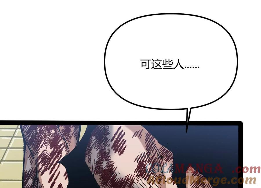 诡斩猎人 第49话 协会之恶 第151页