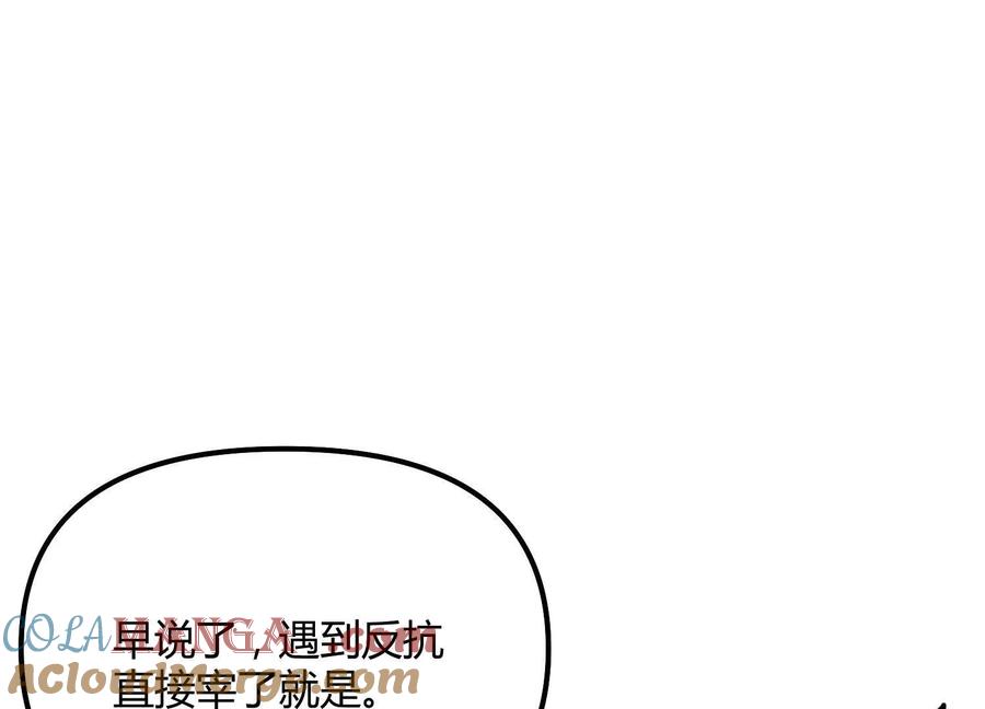 诡斩猎人 第49话 协会之恶 第81页