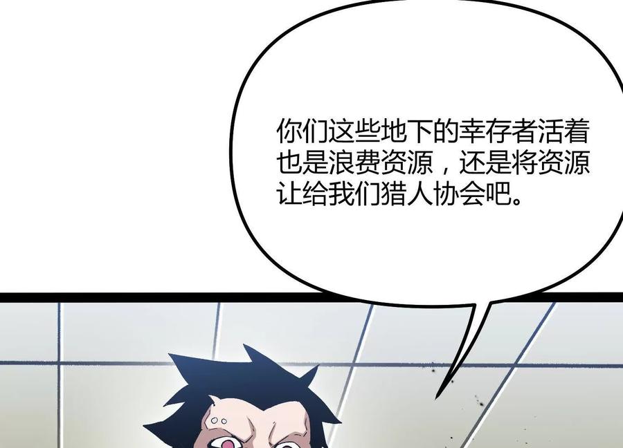 诡斩猎人 第49话 协会之恶 第60页