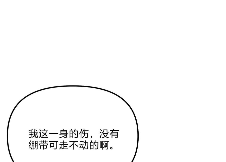 诡斩猎人 第49话 协会之恶 第113页