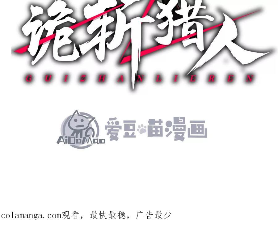 诡斩猎人 第49话 协会之恶 第182页