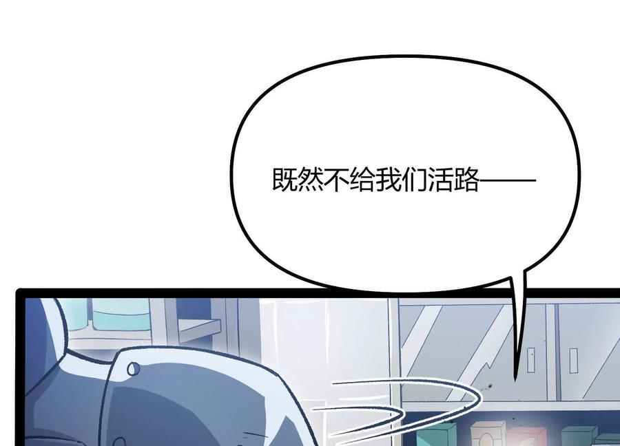 诡斩猎人 第49话 协会之恶 第63页