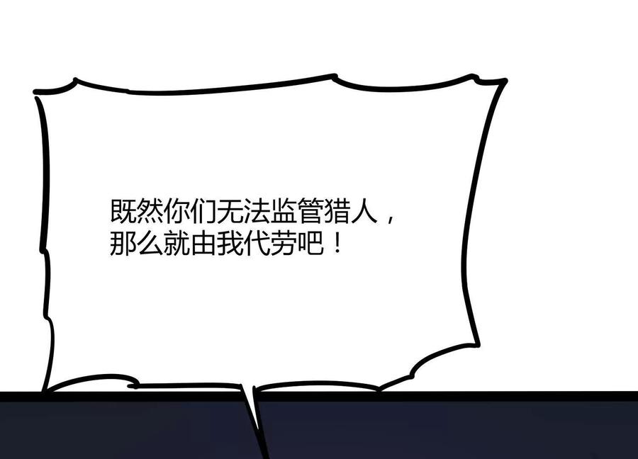 诡斩猎人 第49话 协会之恶 第176页