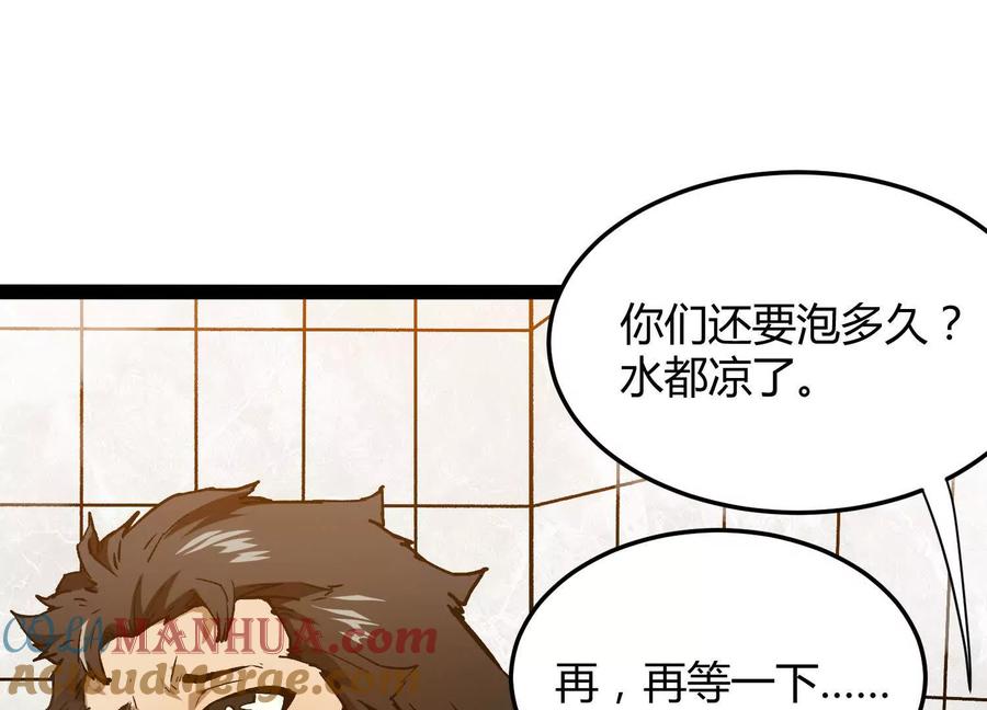 诡斩猎人 第5话 共浴 第125页