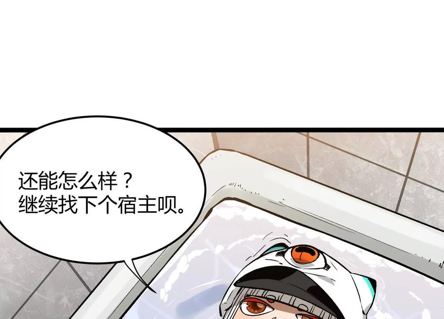诡斩猎人 第5话 共浴 第58页