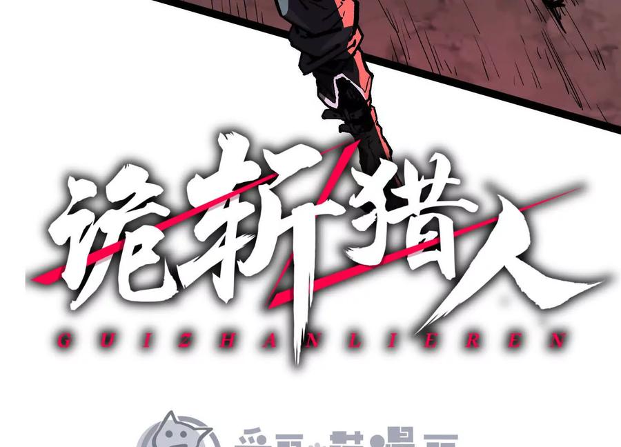 诡斩猎人 第5话 共浴 第132页