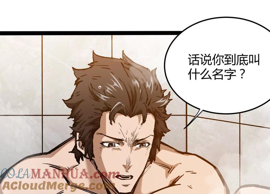 诡斩猎人 第5话 共浴 第117页