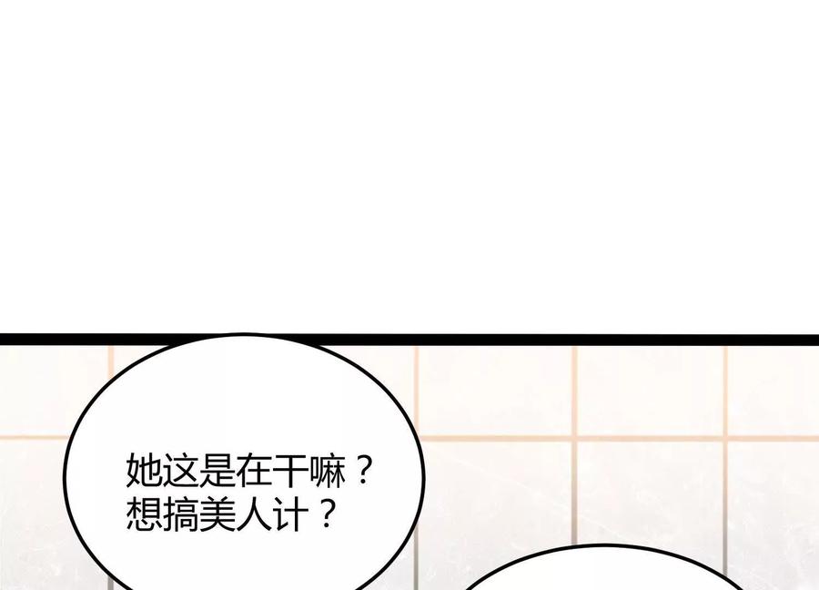 诡斩猎人 第5话 共浴 第92页