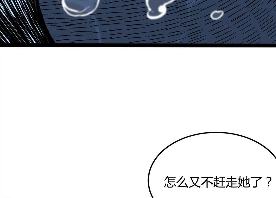 诡斩猎人 第5话 共浴 第112页