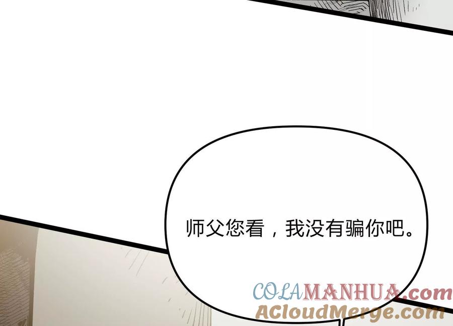 诡斩猎人 第5话 共浴 第9页