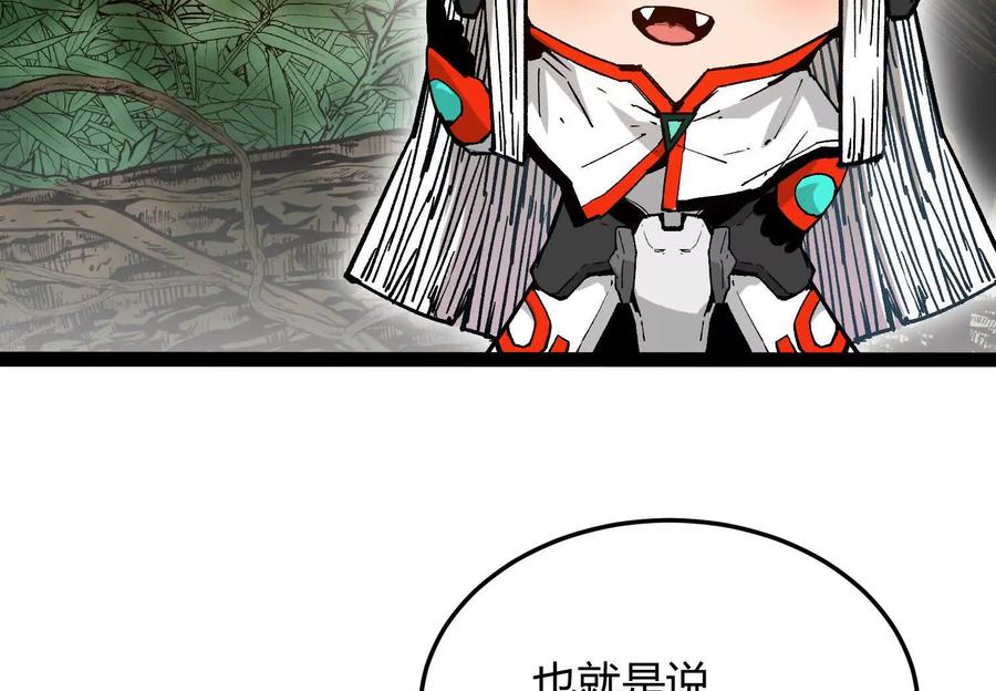 诡斩猎人 第5话 共浴 第96页
