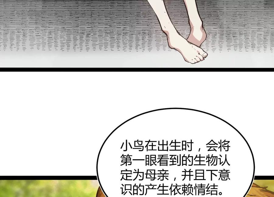 诡斩猎人 第5话 共浴 第94页