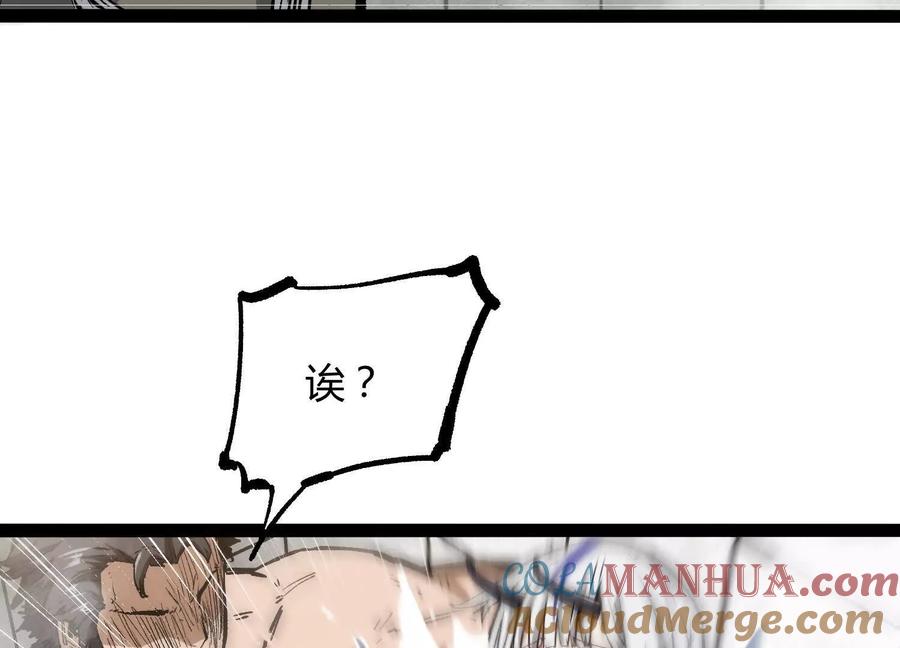 诡斩猎人 第5话 共浴 第89页