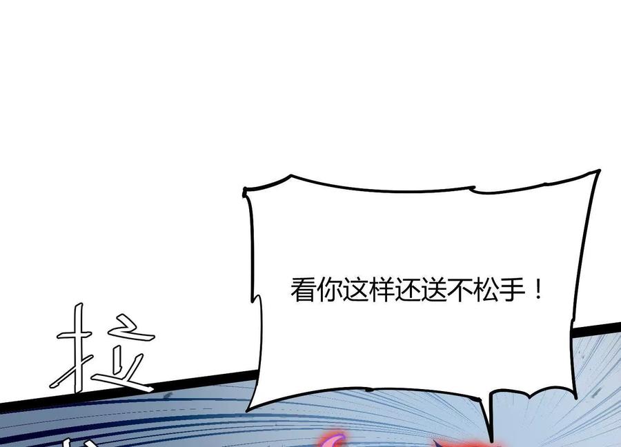 诡斩猎人 第59话 自灭雷霆 第74页