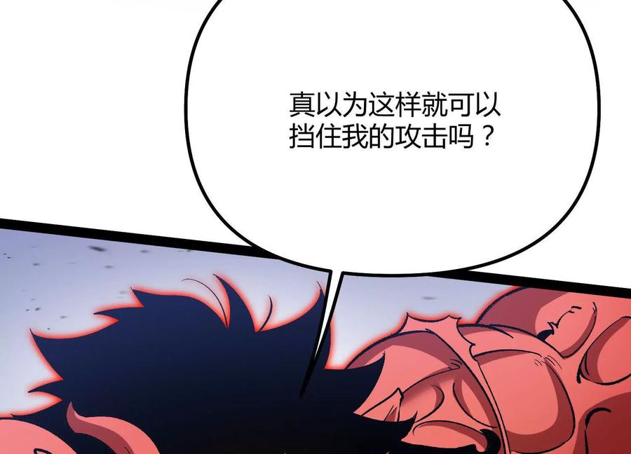 诡斩猎人 第59话 自灭雷霆 第90页