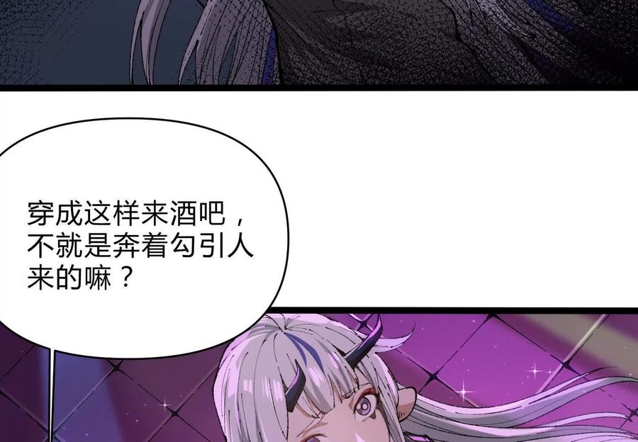 诡斩猎人 第6话 地下乐园 第148页
