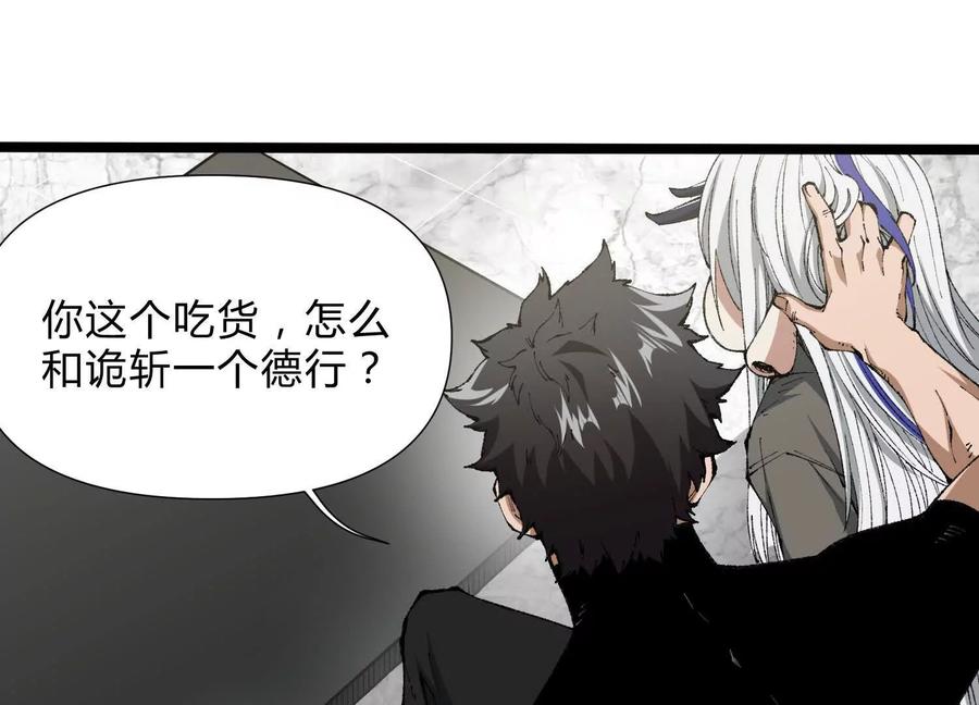 诡斩猎人 第6话 地下乐园 第95页