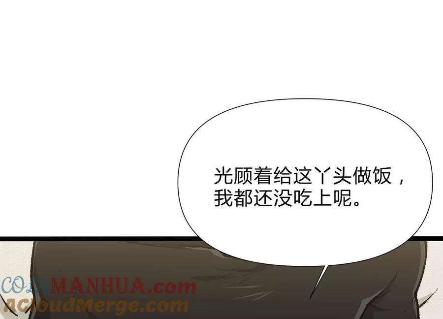 诡斩猎人 第6话 地下乐园 第97页