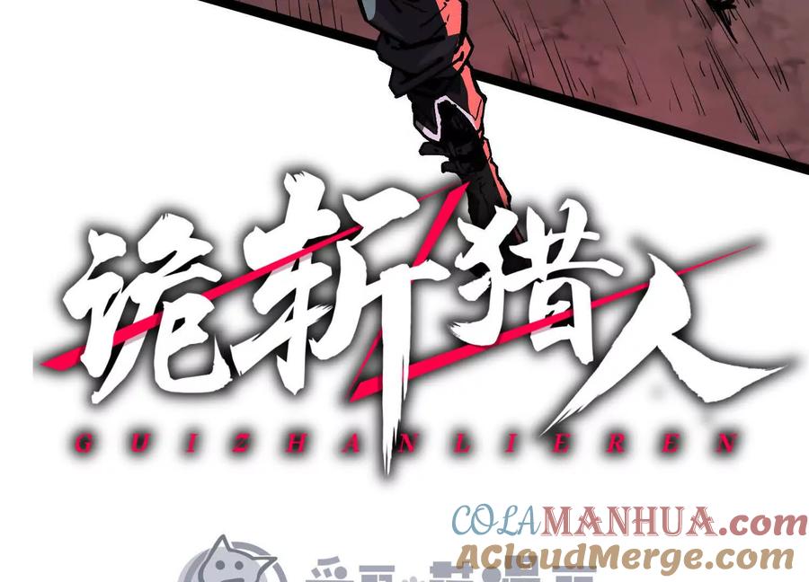 诡斩猎人 第6话 地下乐园 第165页