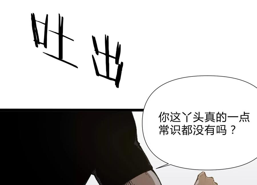诡斩猎人 第6话 地下乐园 第58页