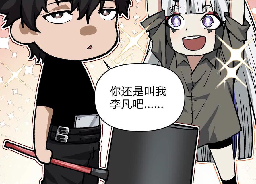 诡斩猎人 第7话 光头帮 第46页
