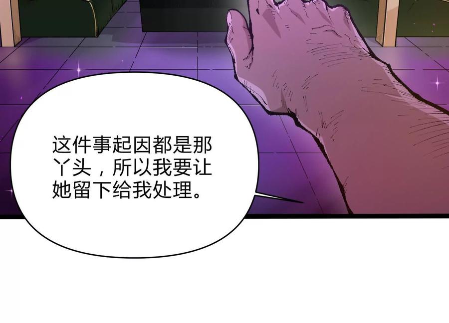 诡斩猎人 第7话 光头帮 第107页