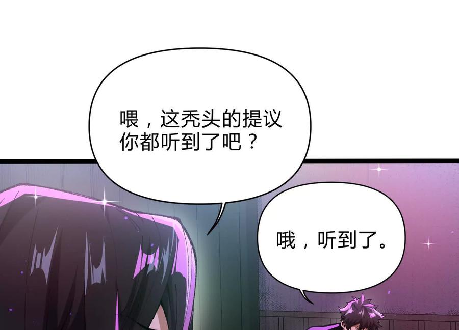 诡斩猎人 第7话 光头帮 第123页