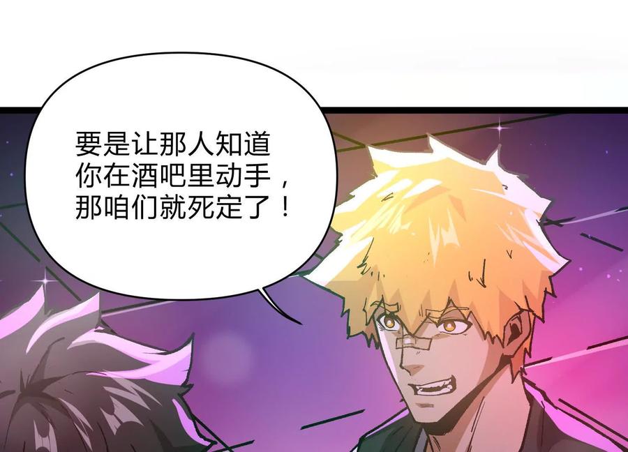 诡斩猎人 第7话 光头帮 第50页