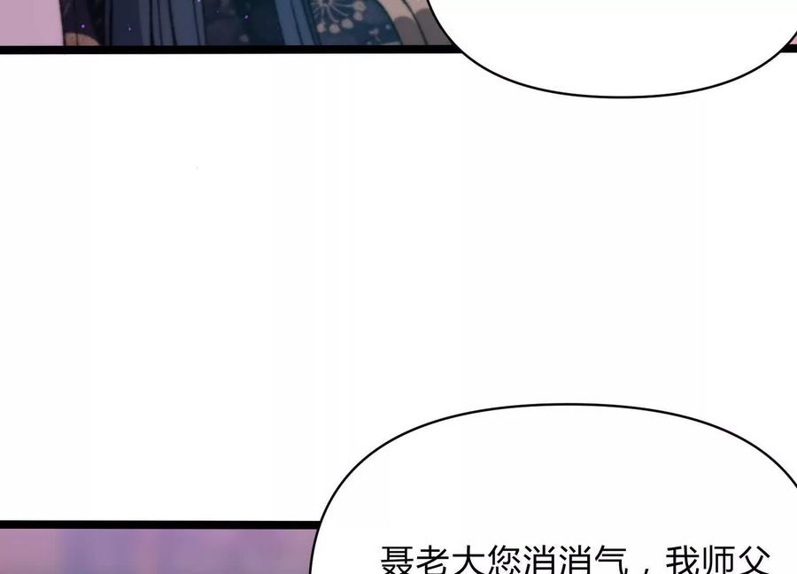 诡斩猎人 第7话 光头帮 第98页