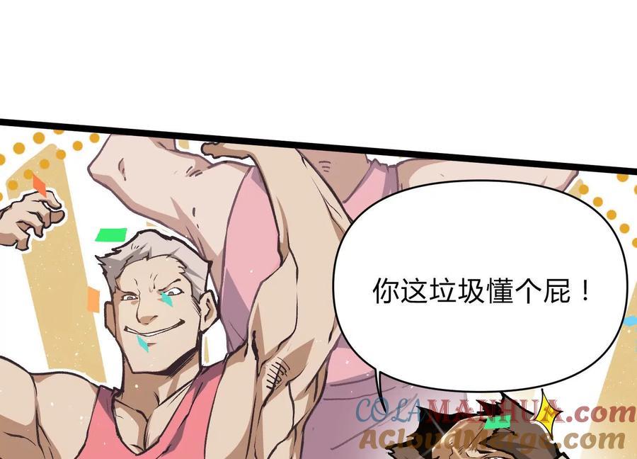 诡斩猎人 第7话 光头帮 第17页