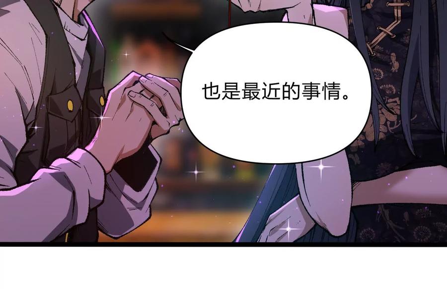 诡斩猎人 第7话 光头帮 第102页