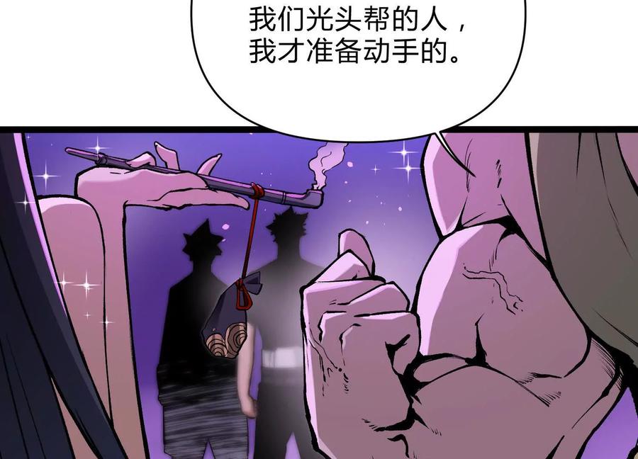 诡斩猎人 第7话 光头帮 第90页