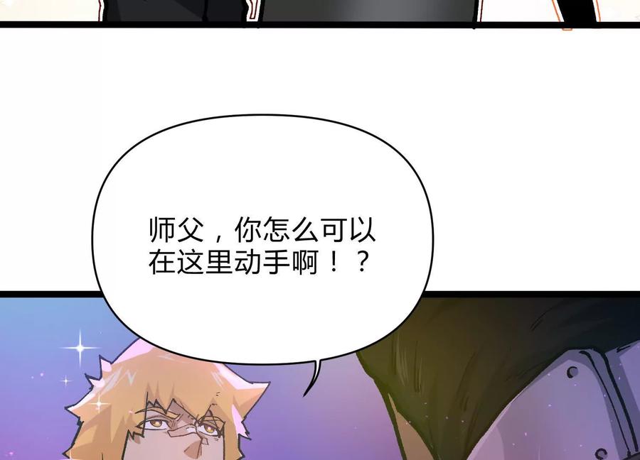 诡斩猎人 第7话 光头帮 第47页