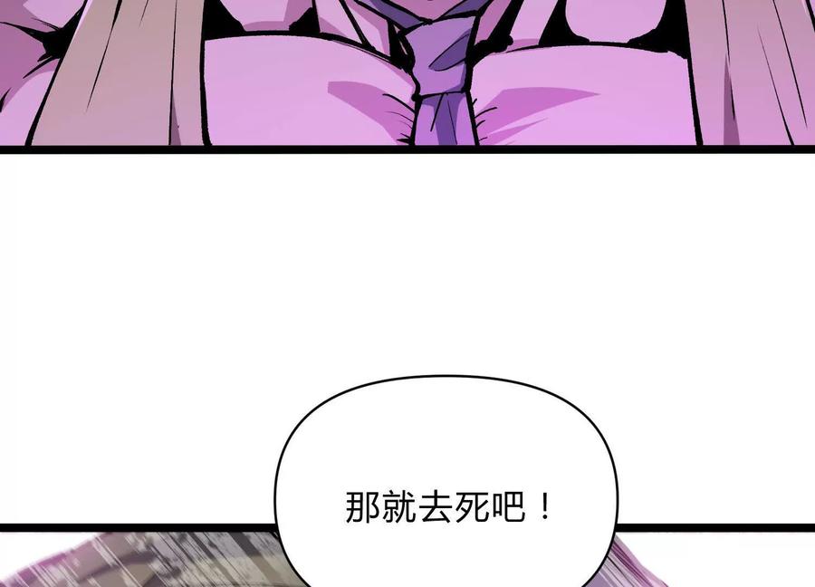 诡斩猎人 第7话 光头帮 第74页