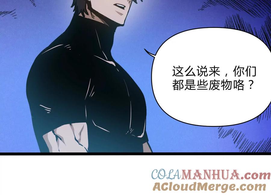 诡斩猎人 第7话 光头帮 第21页