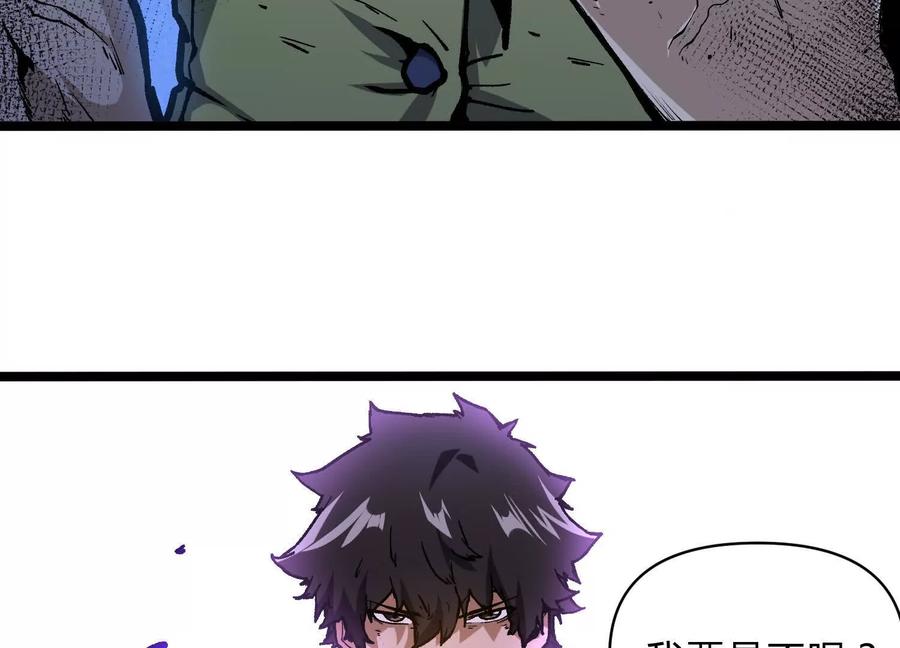 诡斩猎人 第7话 光头帮 第70页