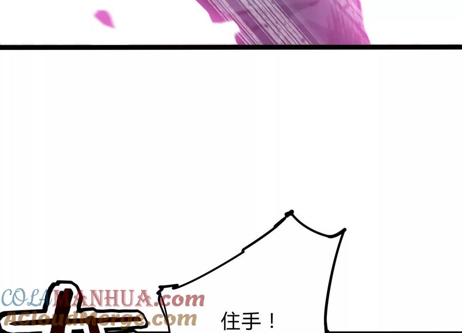 诡斩猎人 第7话 光头帮 第77页