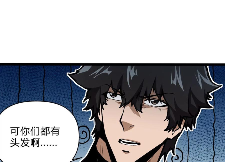 诡斩猎人 第7话 光头帮 第15页