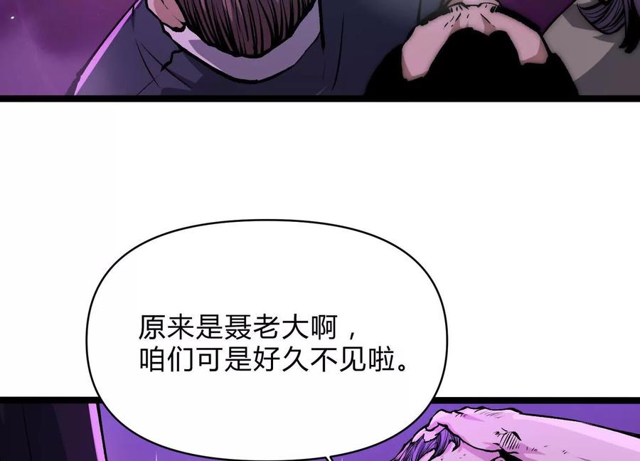 诡斩猎人 第7话 光头帮 第87页