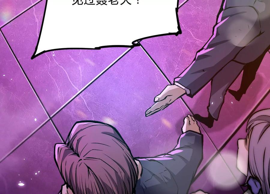 诡斩猎人 第7话 光头帮 第86页