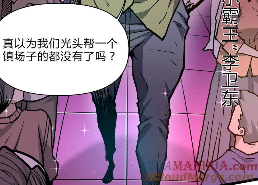 诡斩猎人 第7话 光头帮 第57页