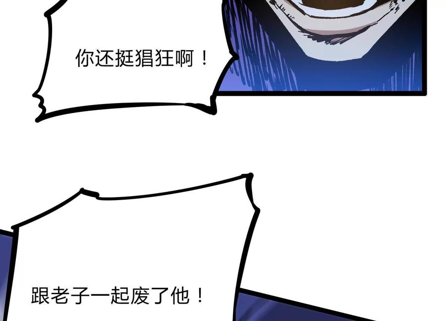 诡斩猎人 第7话 光头帮 第23页