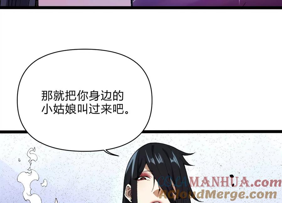 诡斩猎人 第7话 光头帮 第125页