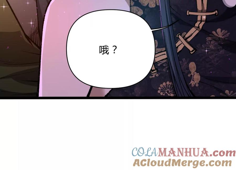 诡斩猎人 第7话 光头帮 第105页