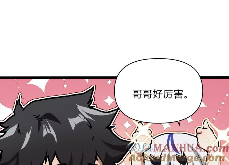 诡斩猎人 第7话 光头帮 第45页